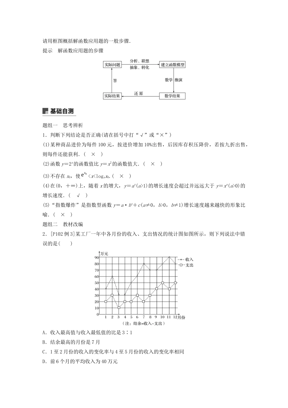 （浙江专用）高考数学新增分大一轮复习 第三章 函数概念与基本初等函数Ⅰ3.9 函数模型及其应用讲义（含解析）-人教版高三全册数学教案_第2页