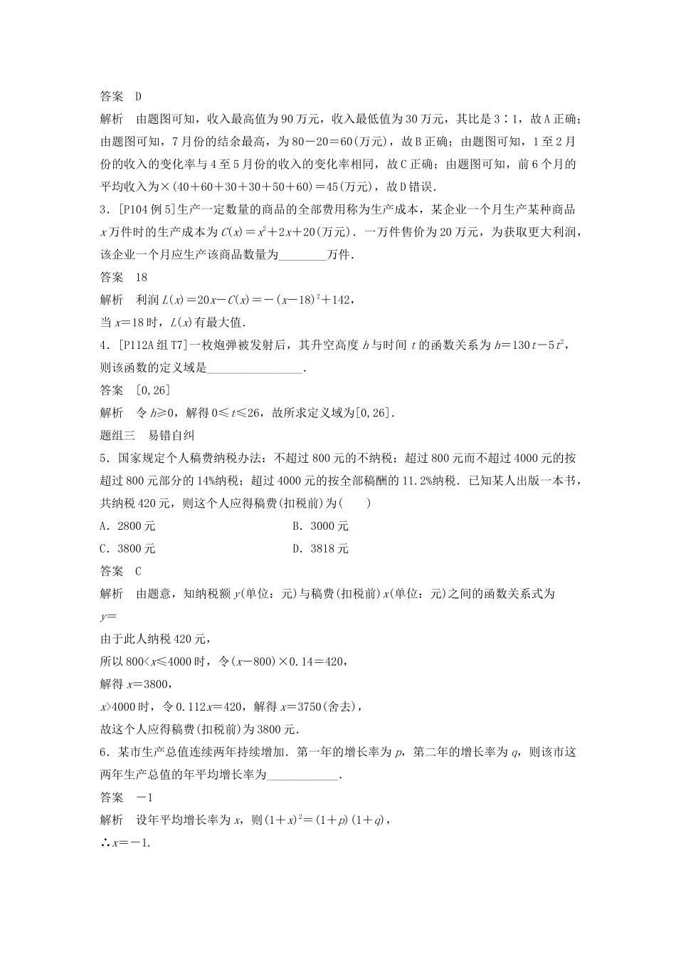 （浙江专用）高考数学新增分大一轮复习 第三章 函数概念与基本初等函数Ⅰ3.9 函数模型及其应用讲义（含解析）-人教版高三全册数学教案_第3页