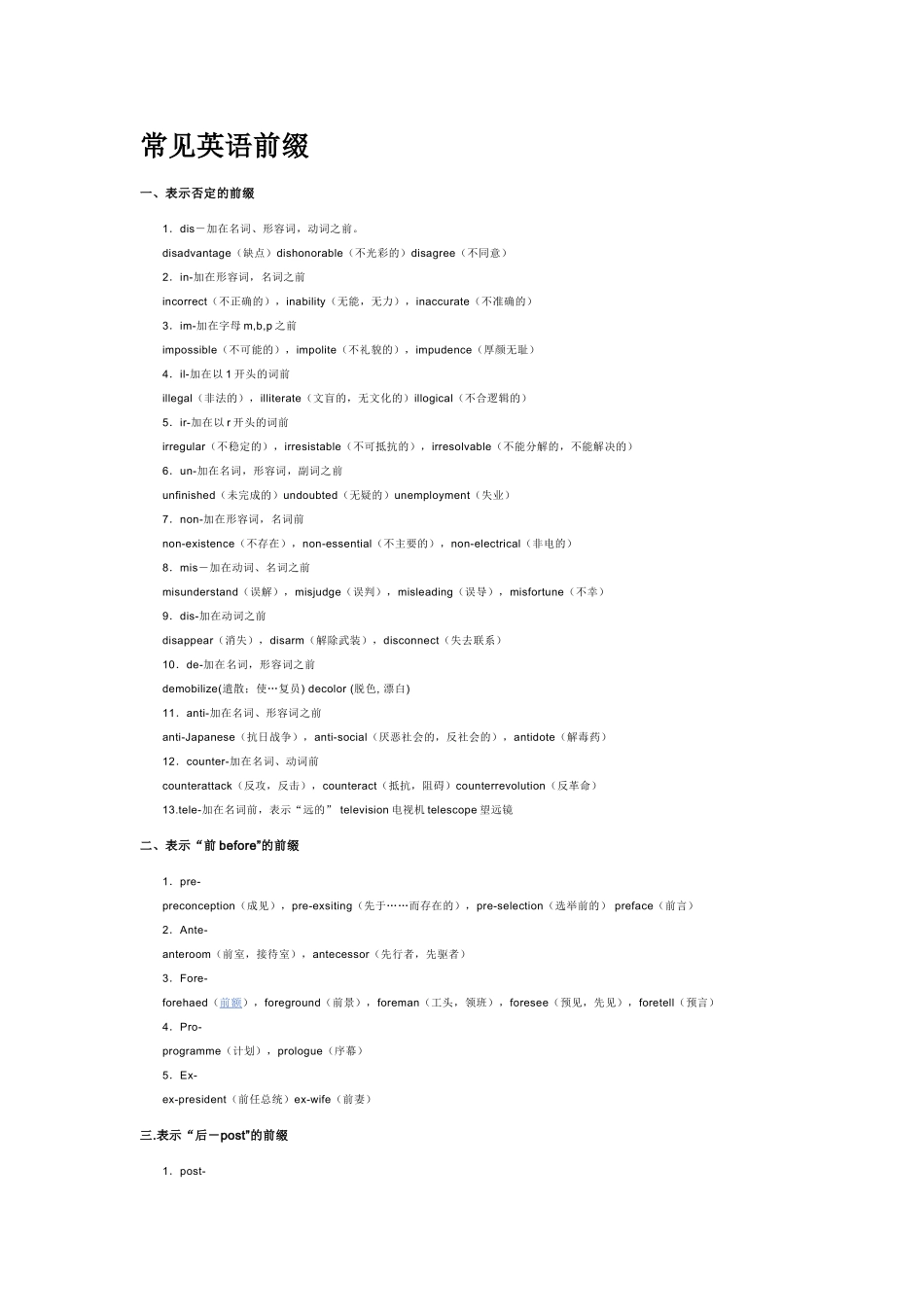 英语单词主要前缀_第1页