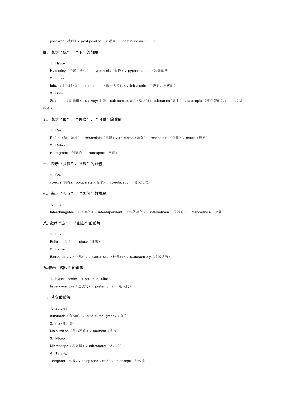 英语单词主要前缀_第2页