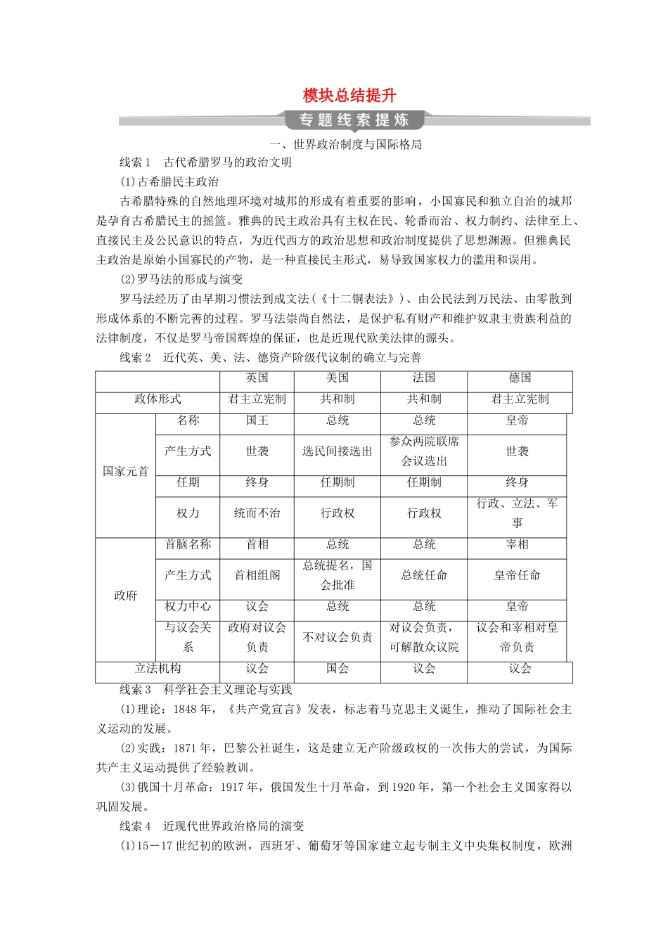 （课标通史版）高考历史大二轮复习 模块总结提升（三）学案-人教版高三全册历史学案_第1页
