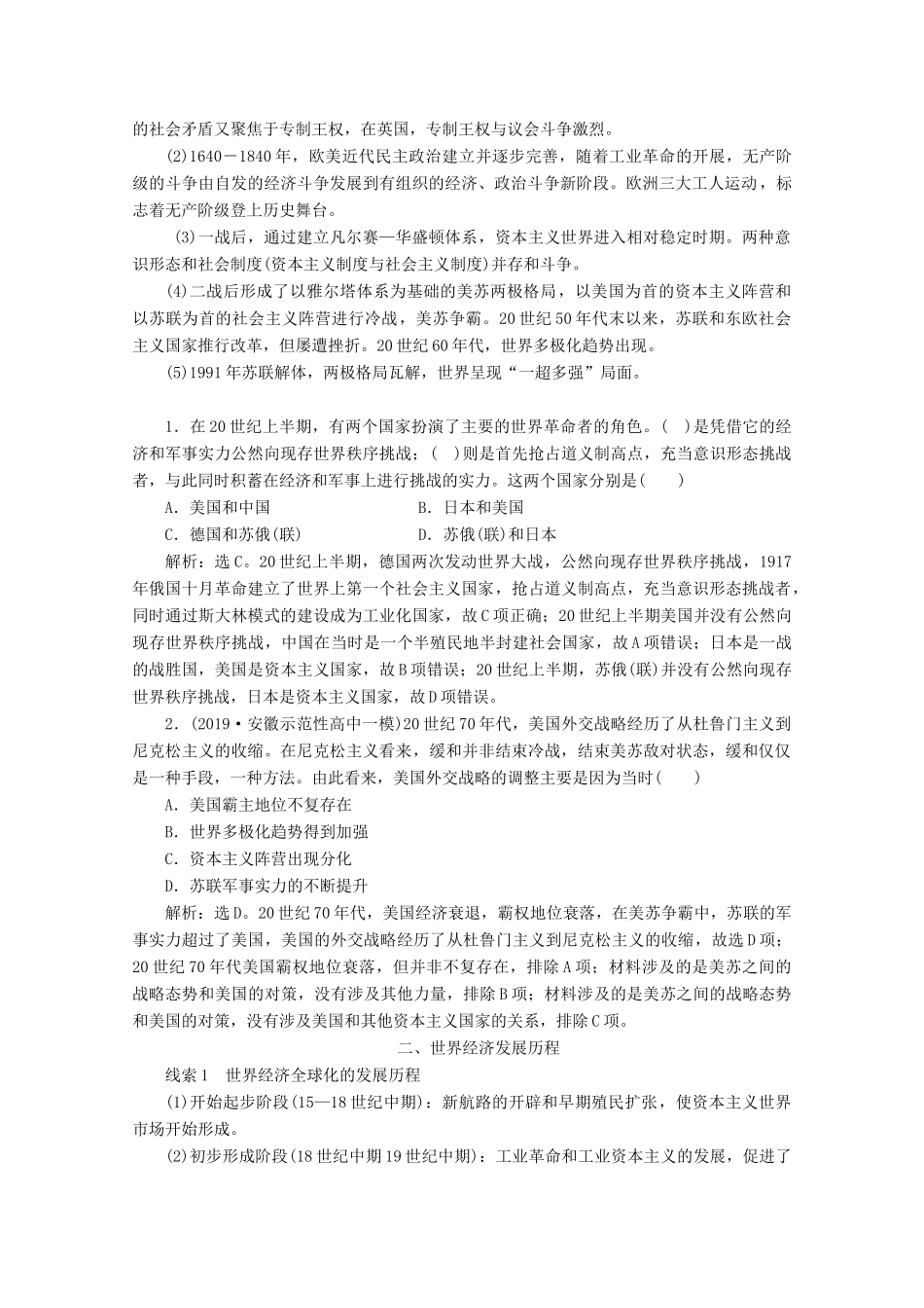 （课标通史版）高考历史大二轮复习 模块总结提升（三）学案-人教版高三全册历史学案_第2页