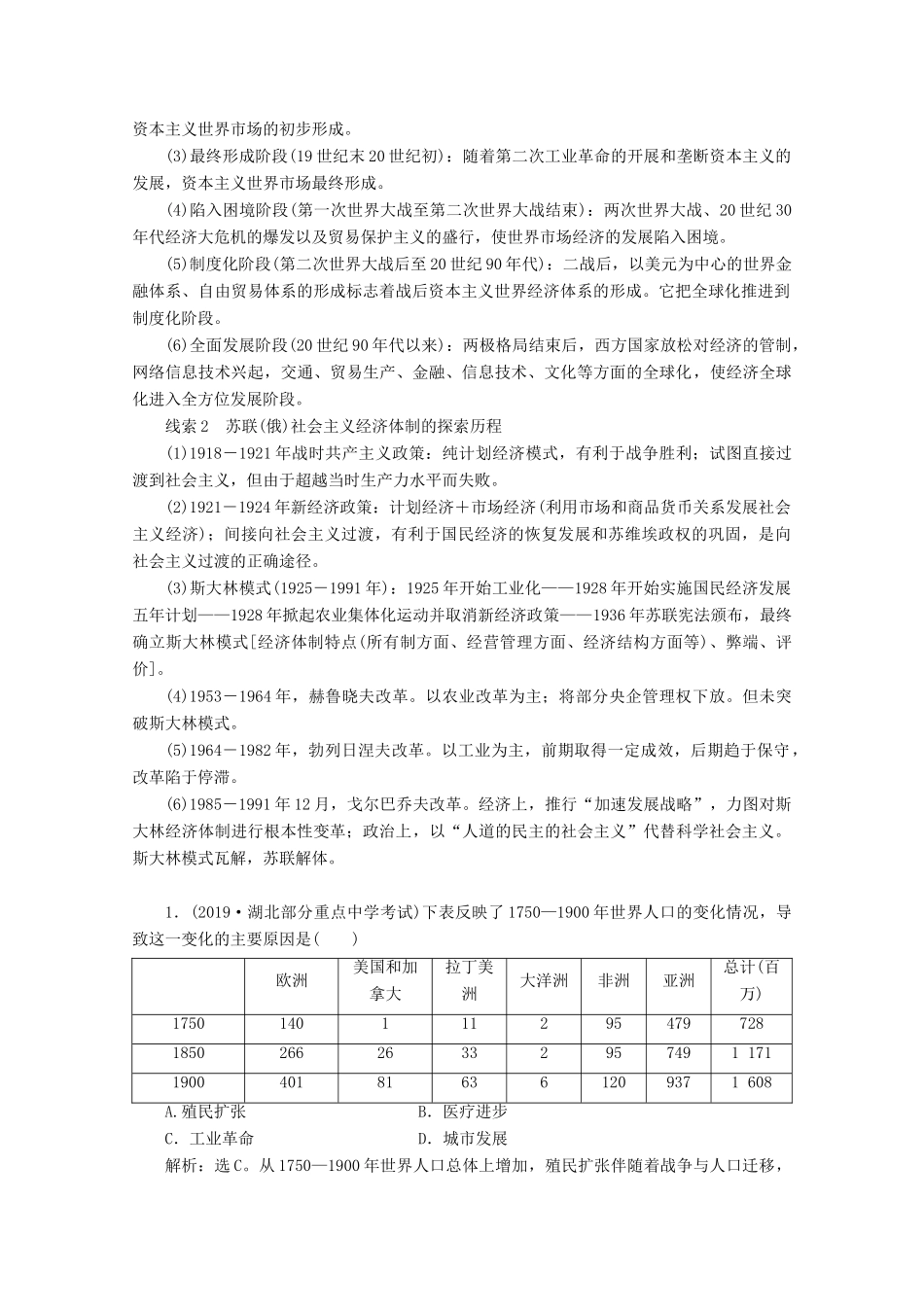 （课标通史版）高考历史大二轮复习 模块总结提升（三）学案-人教版高三全册历史学案_第3页