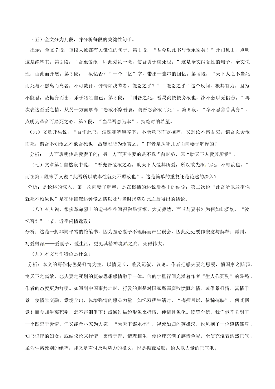 春九年级语文下册 第6单元 第24课《与妻书》教案 （新版）语文版-（新版）语文版初中九年级下册语文教案_第2页