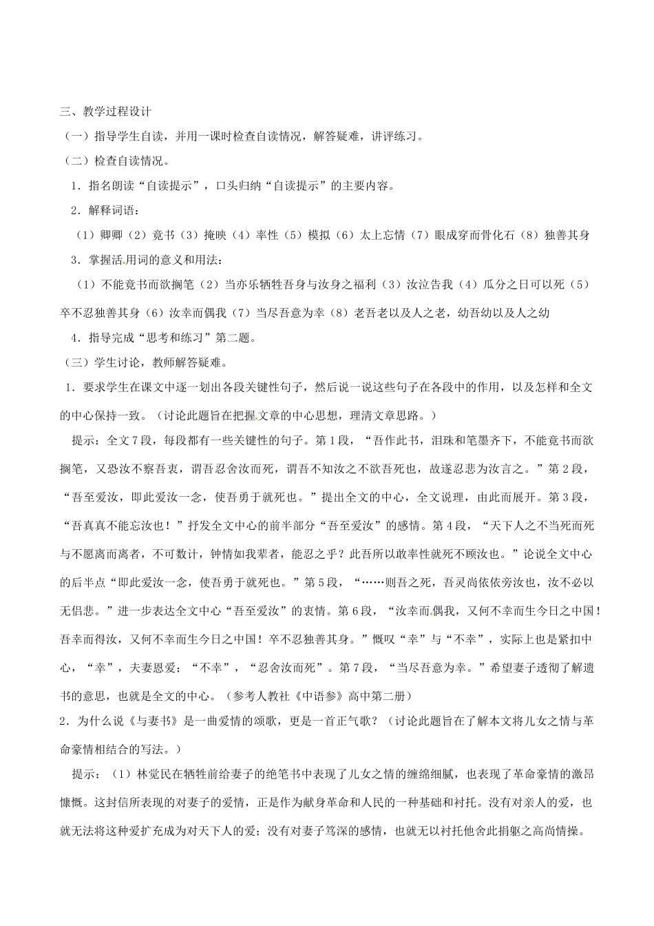 春九年级语文下册 第6单元 第24课《与妻书》教案 （新版）语文版-（新版）语文版初中九年级下册语文教案_第3页