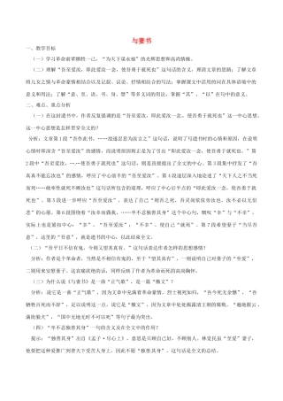 春九年级语文下册 第6单元 第24课《与妻书》教案 （新版）语文版-（新版）语文版初中九年级下册语文教案