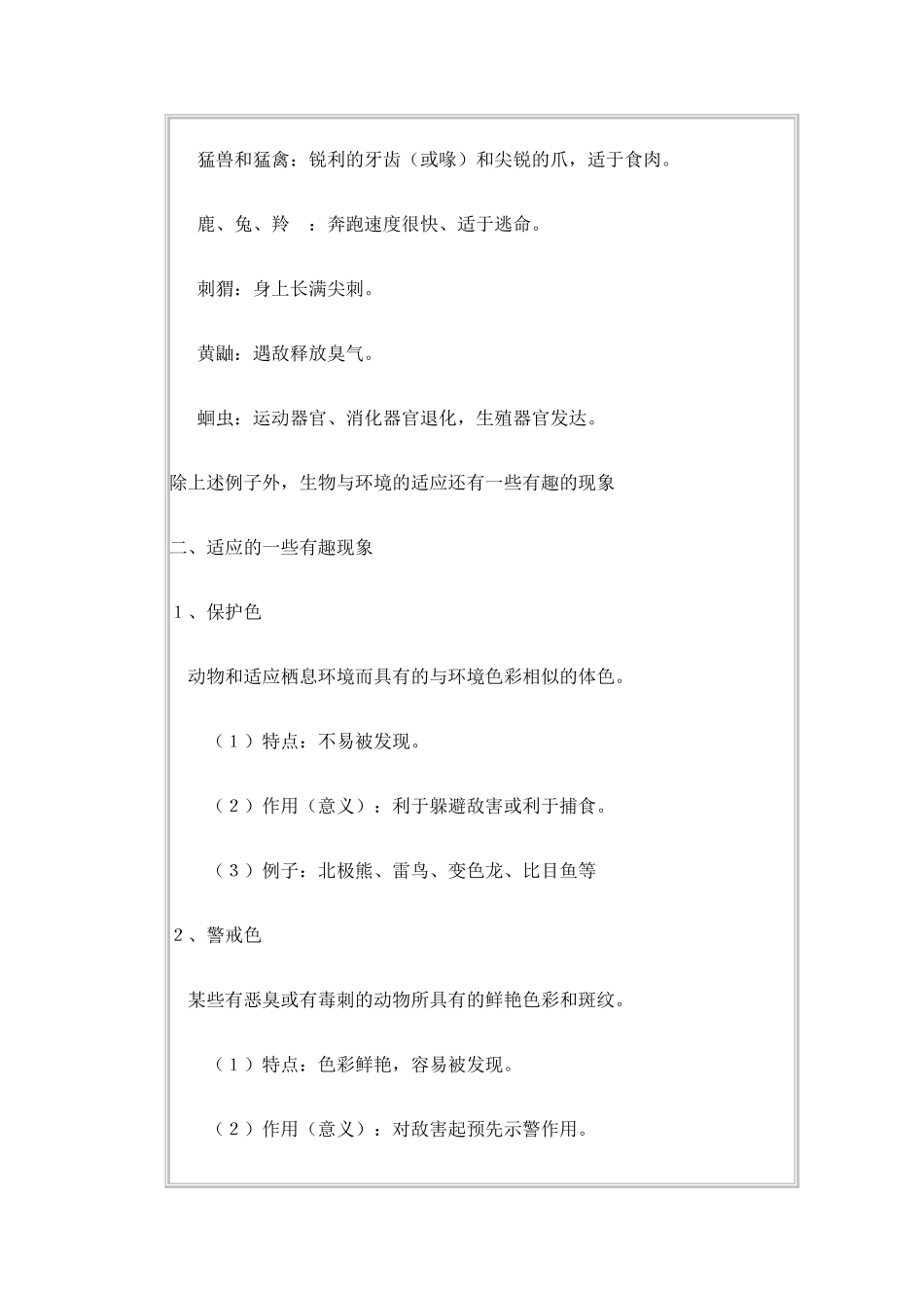 生物与环境的适应_第2页