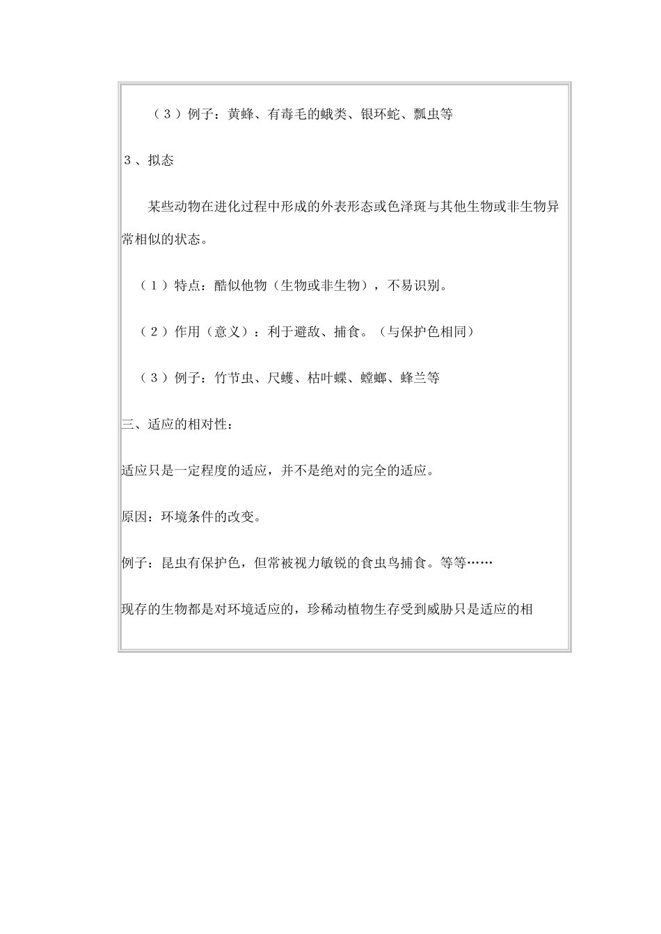 生物与环境的适应_第3页