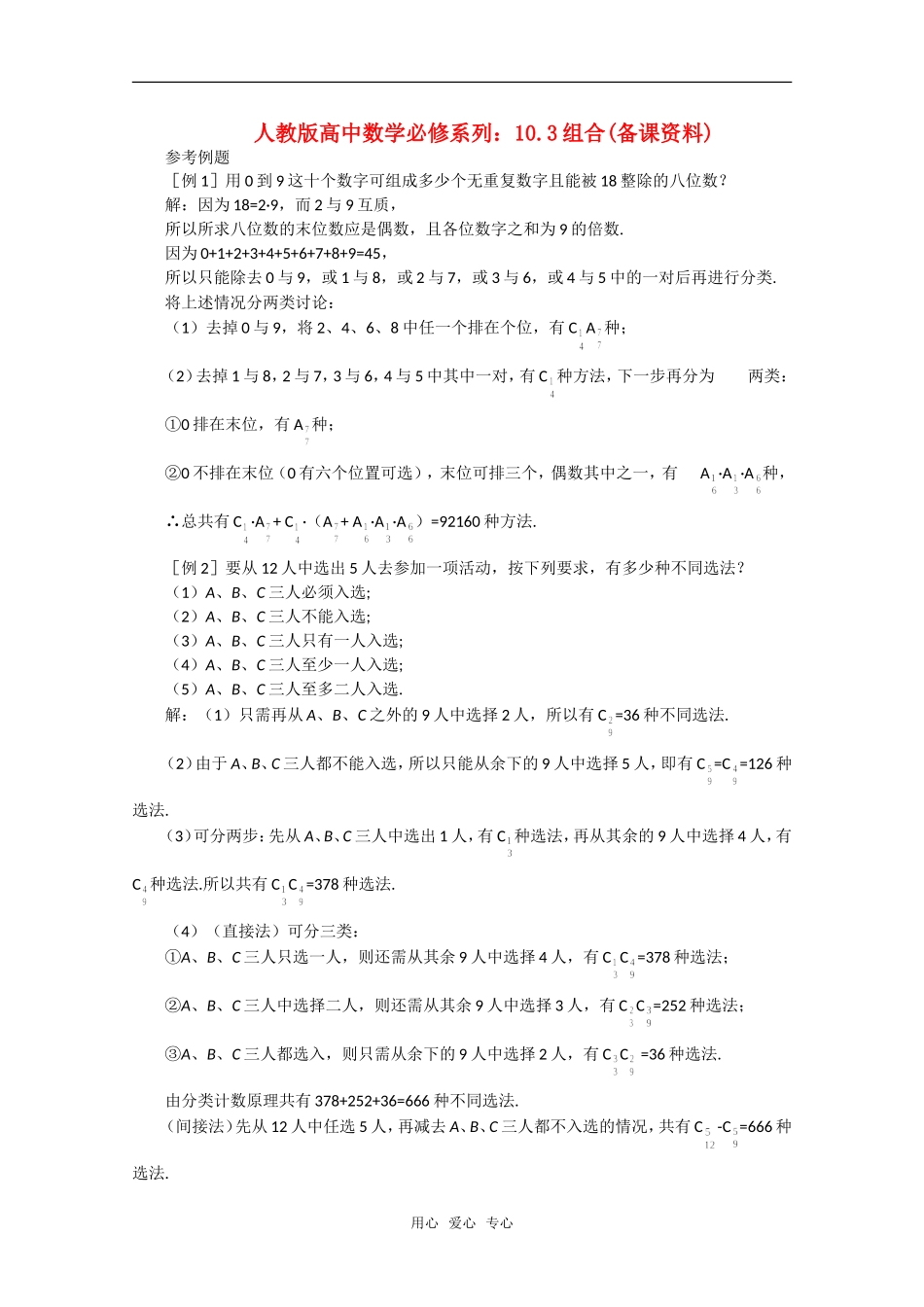 【精品】高中数学 10.3《组合》备课资料 旧人教版必修_第1页