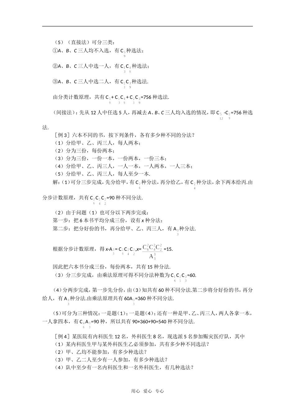 【精品】高中数学 10.3《组合》备课资料 旧人教版必修_第2页