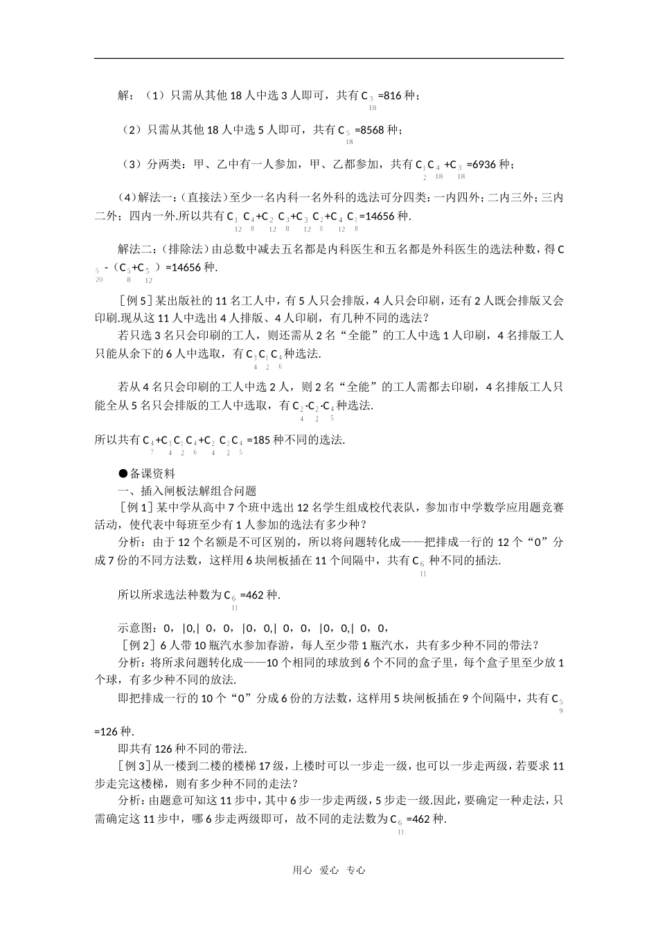 【精品】高中数学 10.3《组合》备课资料 旧人教版必修_第3页