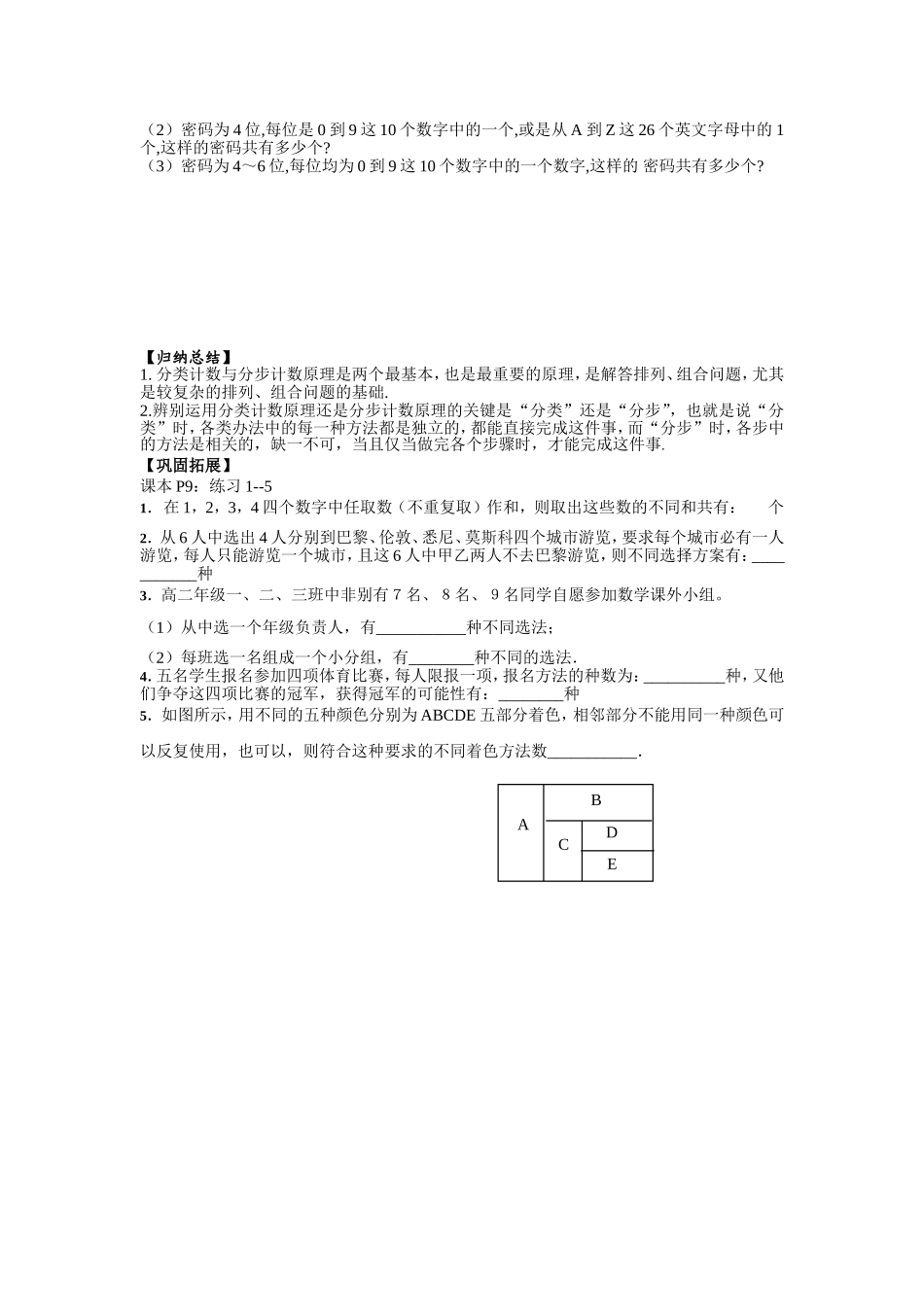 课题：选修2-3§1．1两个基本原理导学案1_第2页