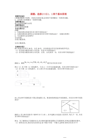 课题：选修2-3§1．1两个基本原理导学案1