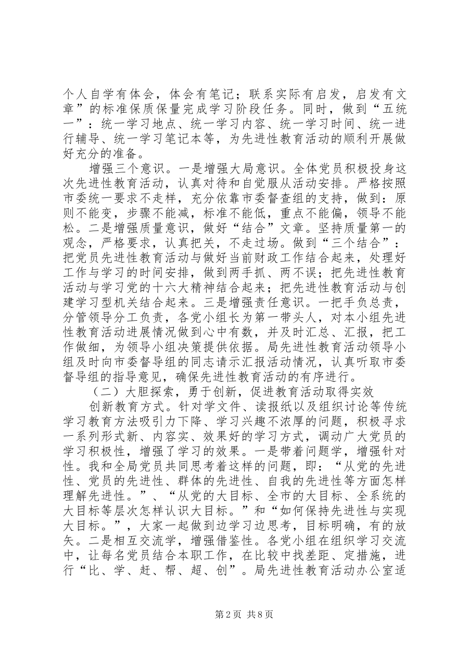 纪委书记在分析检查阶段动员会上的讲话发言_第2页