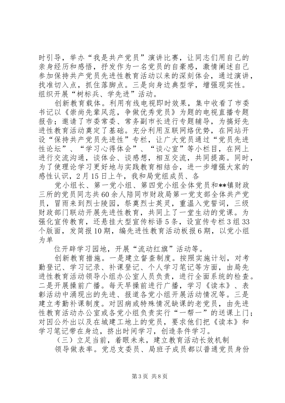 纪委书记在分析检查阶段动员会上的讲话发言_第3页