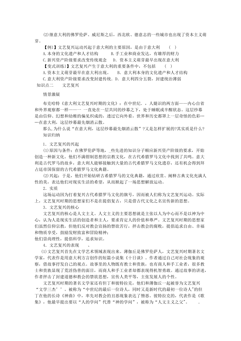 高二历史《文艺复兴与宗教改革》课内训练学案 新人教版必修3_第2页