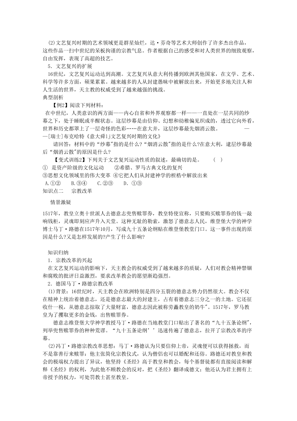 高二历史《文艺复兴与宗教改革》课内训练学案 新人教版必修3_第3页