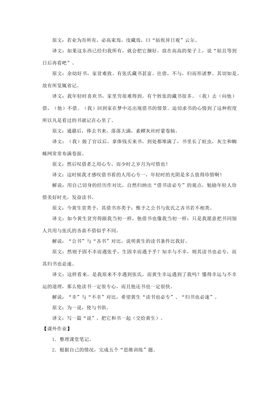 九年级语文上册：第16课《黄生借书说》教案（沪教版五四制）_第3页