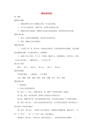 九年级语文上册：第16课《黄生借书说》教案（沪教版五四制）