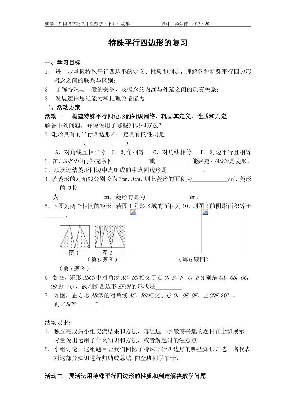 特殊平行四边形的复习_第1页