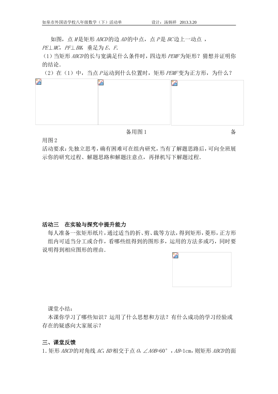 特殊平行四边形的复习_第2页