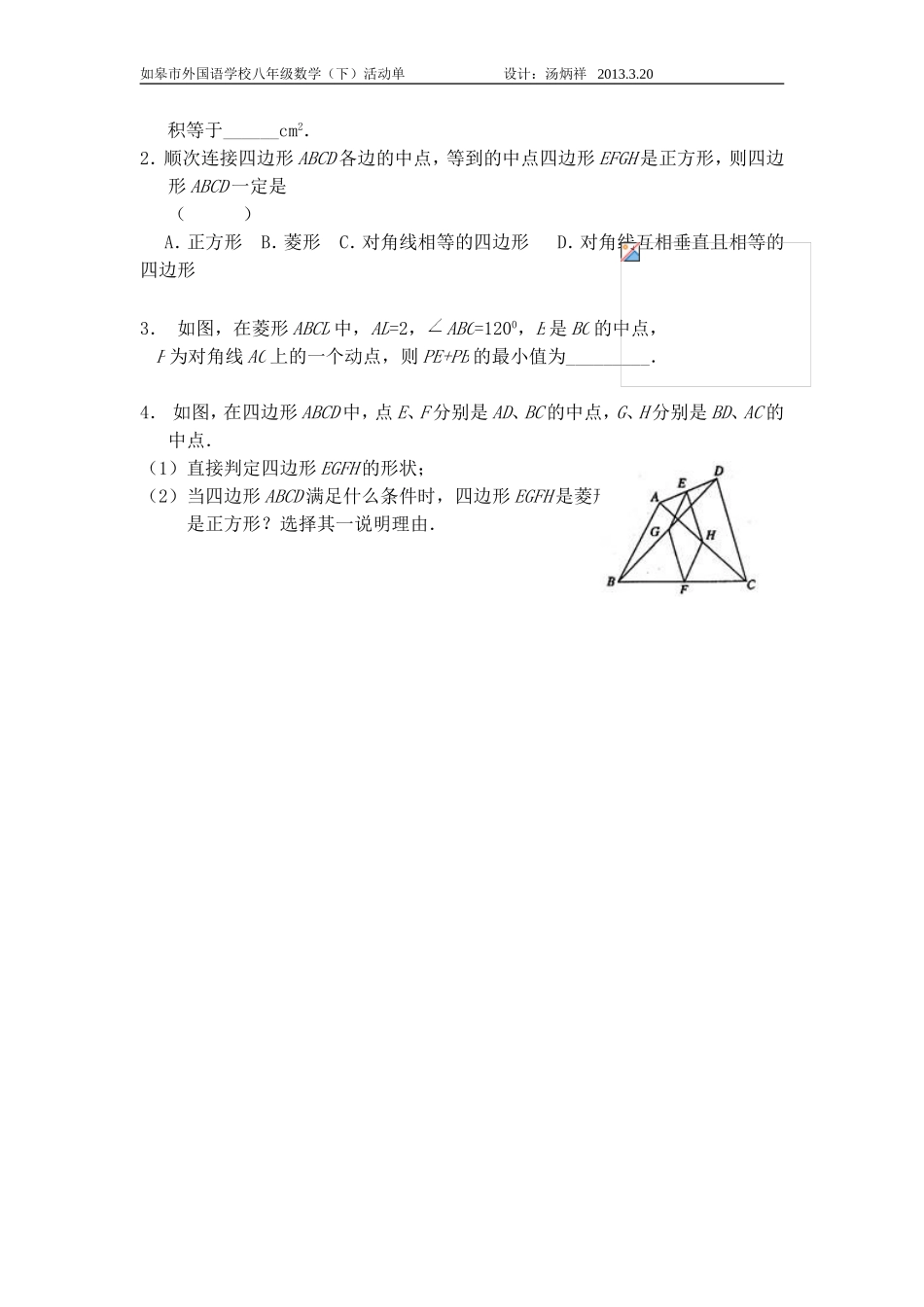 特殊平行四边形的复习_第3页