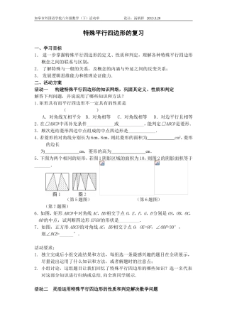 特殊平行四边形的复习