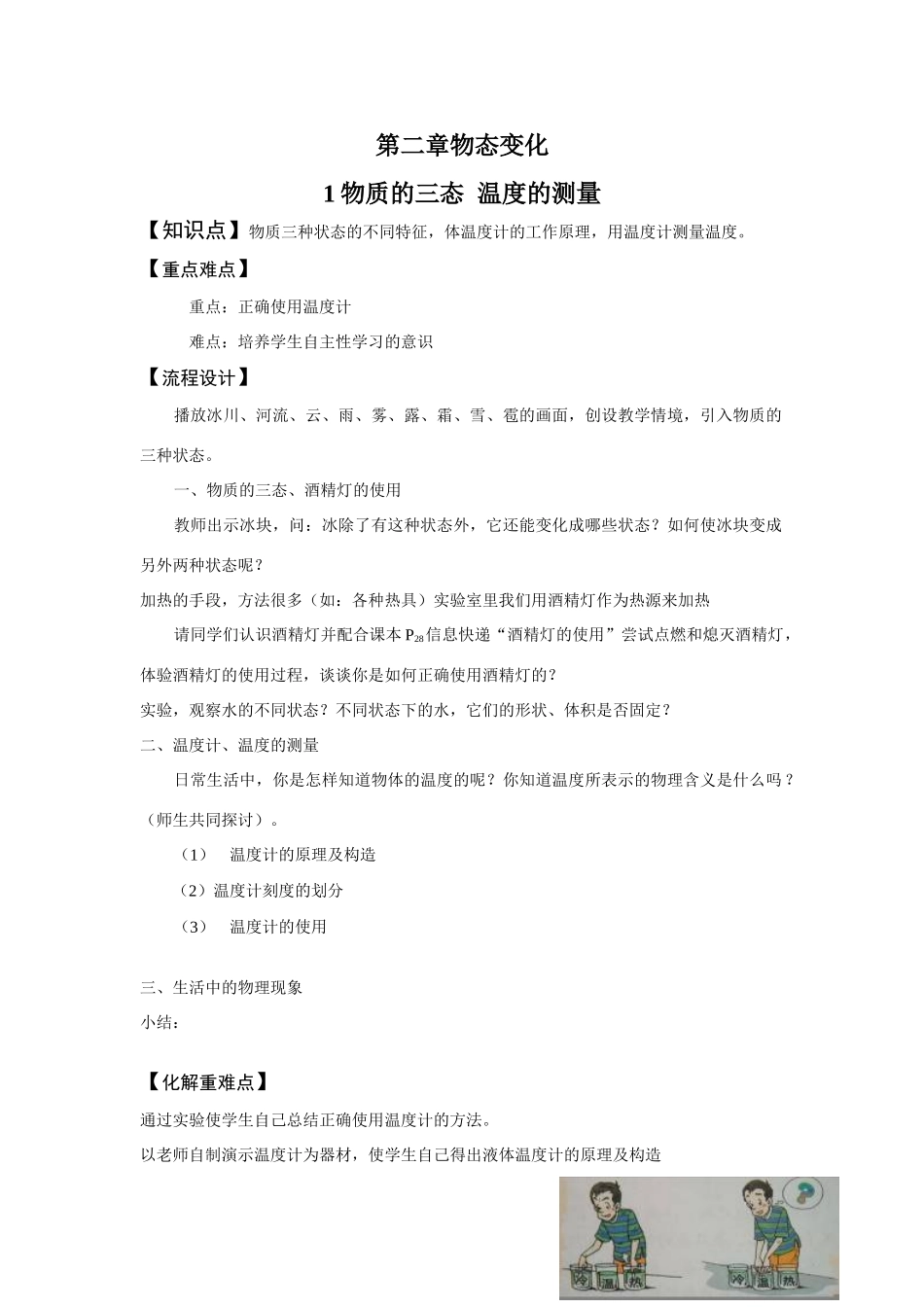 物质的三态 温度的测量讲学稿_第1页