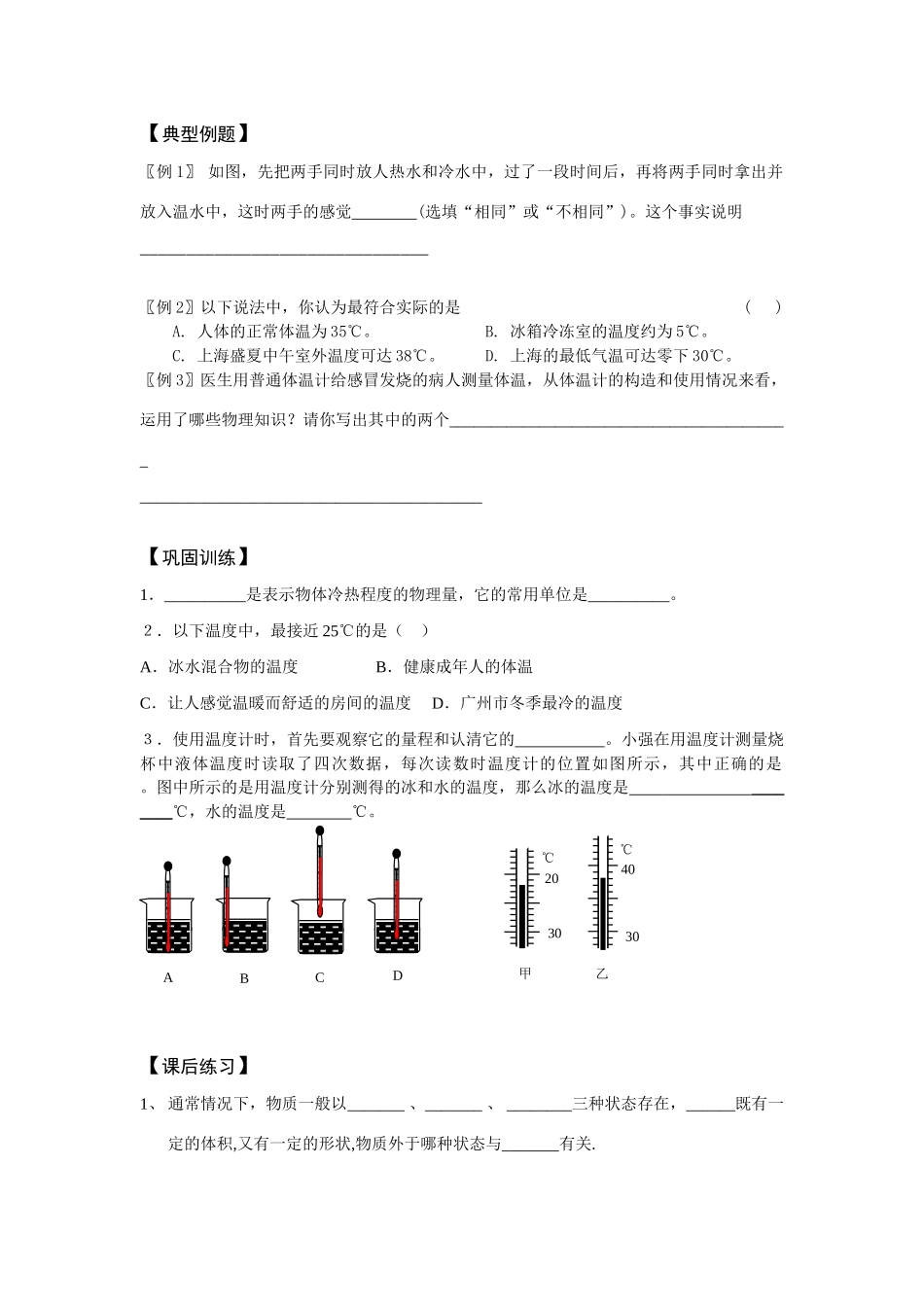 物质的三态 温度的测量讲学稿_第2页