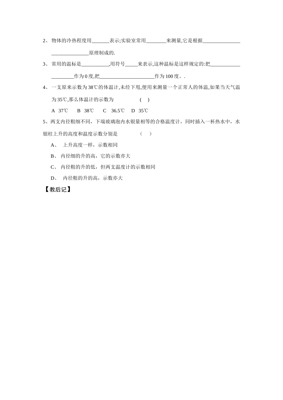 物质的三态 温度的测量讲学稿_第3页