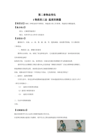物质的三态 温度的测量讲学稿