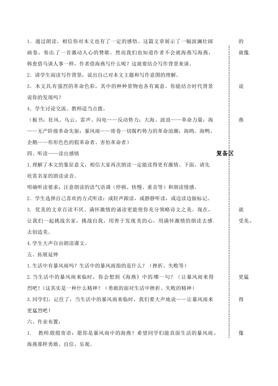 江苏省丹阳市八中八年级语文《海燕》教案（2）_第2页