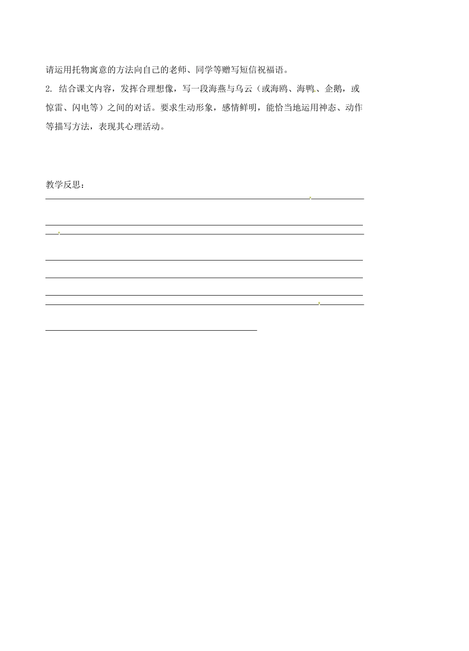 江苏省丹阳市八中八年级语文《海燕》教案（2）_第3页