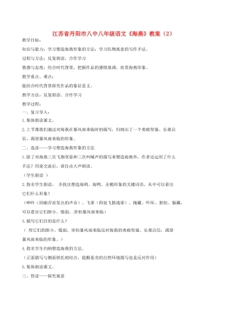 江苏省丹阳市八中八年级语文《海燕》教案（2）