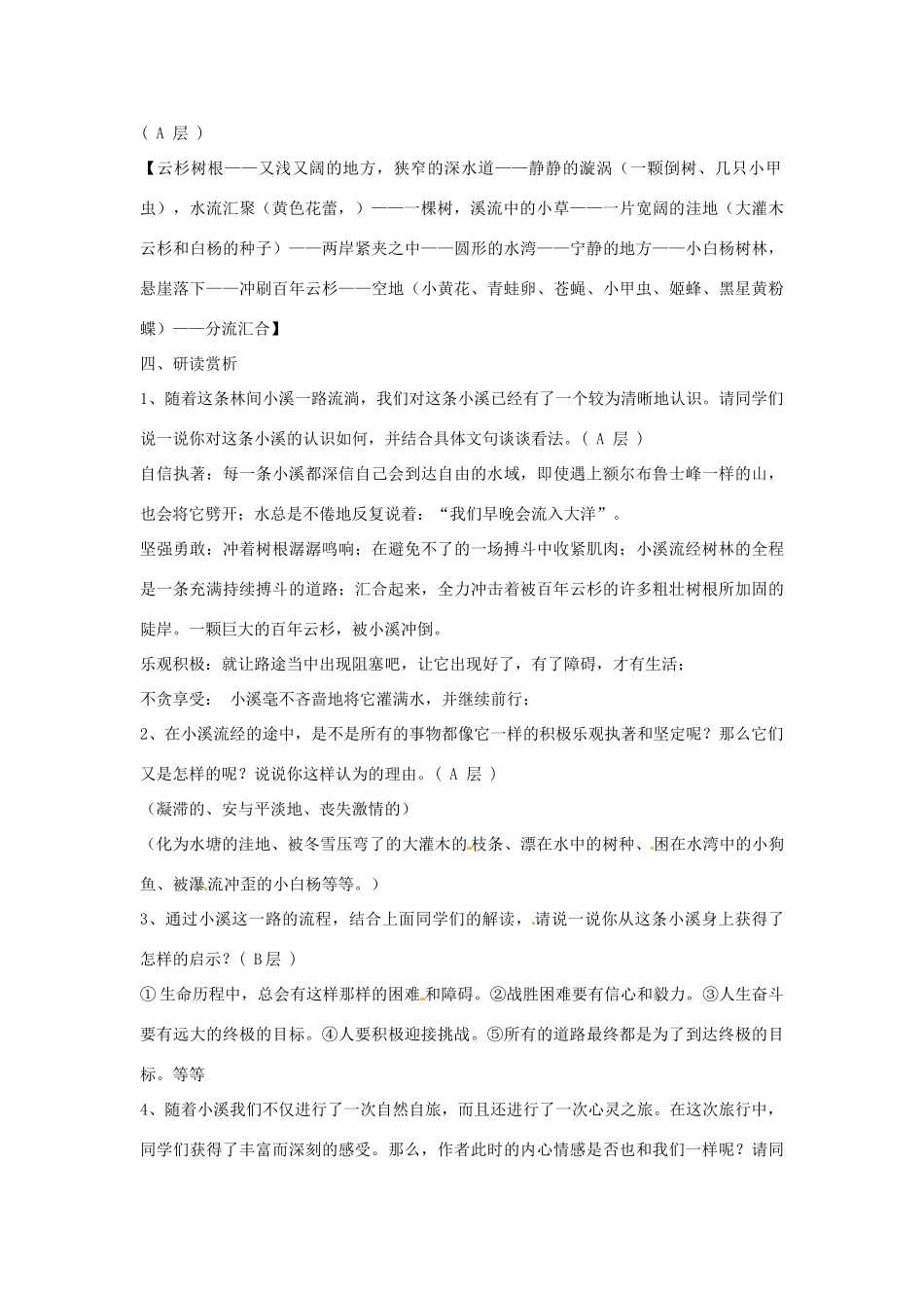 江苏省东台市唐洋镇中学九年级语文上册《第2课 林中小溪》教案 苏教版_第2页
