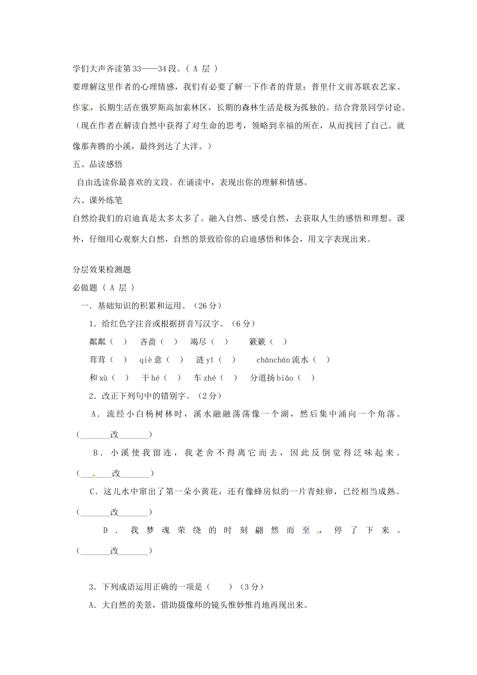 江苏省东台市唐洋镇中学九年级语文上册《第2课 林中小溪》教案 苏教版_第3页