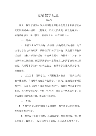 麦哨教学反思