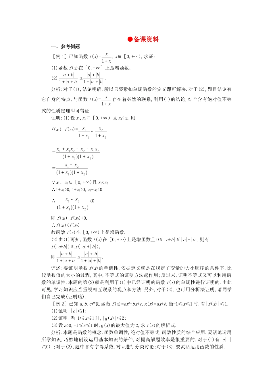 【精品】高中数学 6.5含绝对值的不等式（备课资料） 大纲人教版必修_第1页
