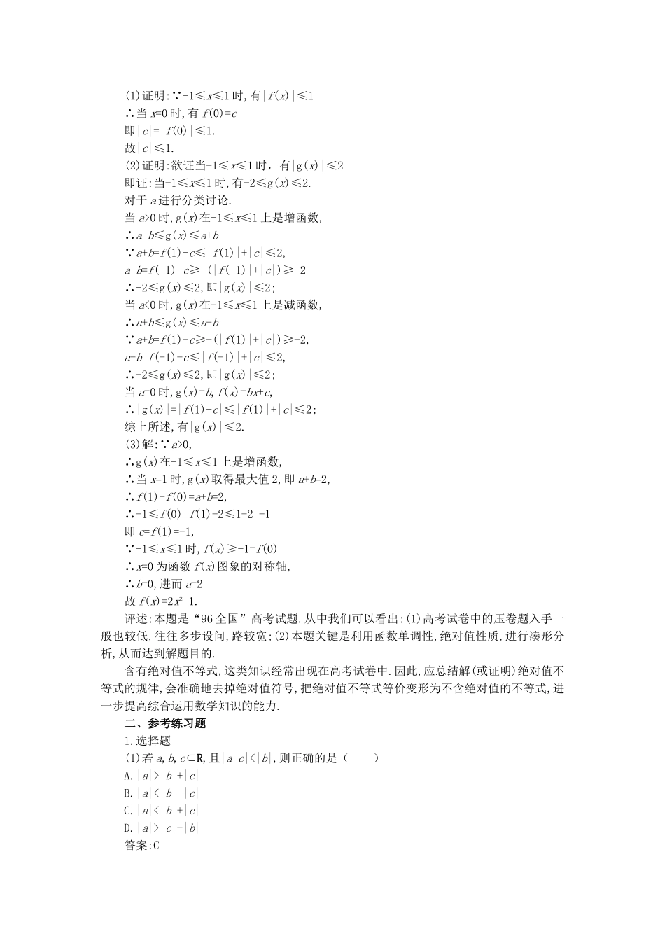 【精品】高中数学 6.5含绝对值的不等式（备课资料） 大纲人教版必修_第2页