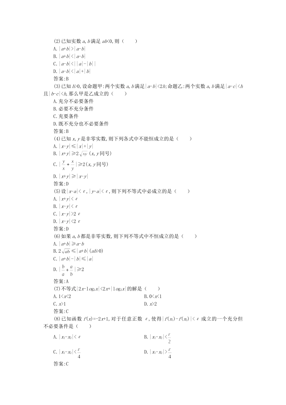 【精品】高中数学 6.5含绝对值的不等式（备课资料） 大纲人教版必修_第3页