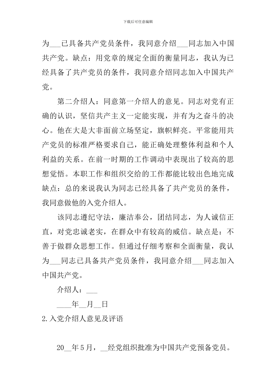 入党介绍人意见及评语_第2页