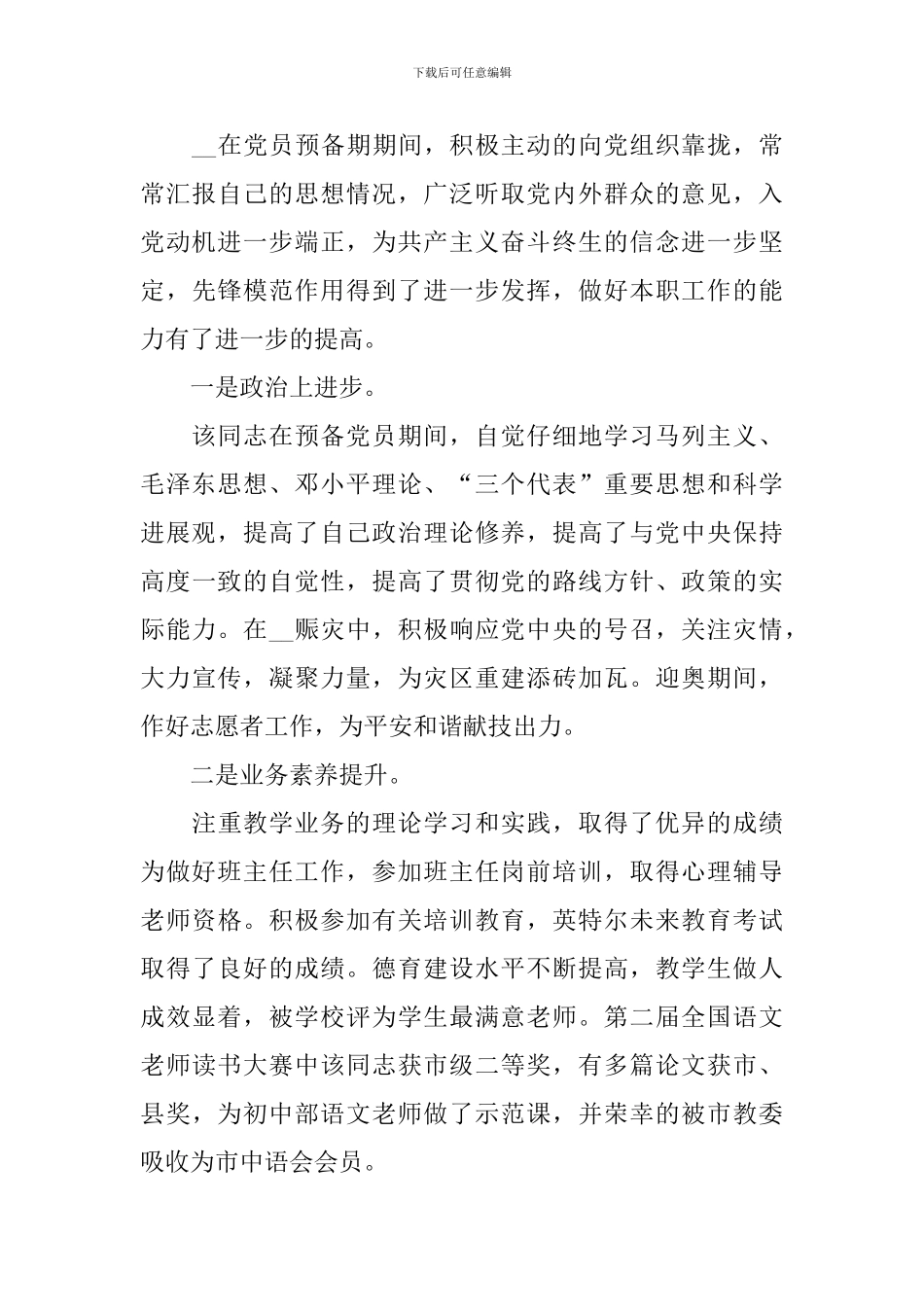 入党介绍人意见及评语_第3页