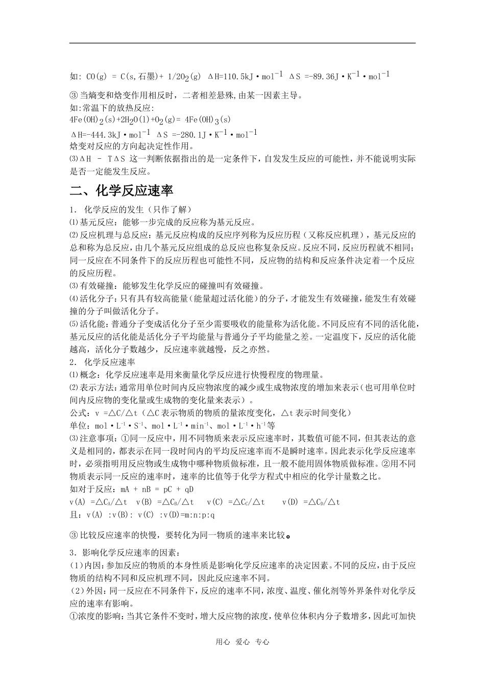 2010届高中化学高考二轮复习教案：第23讲 反应的方向和反应的速率人教版_第2页