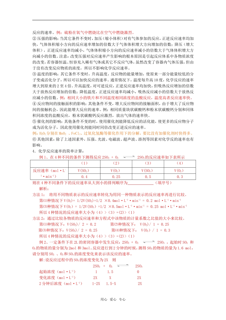 2010届高中化学高考二轮复习教案：第23讲 反应的方向和反应的速率人教版_第3页