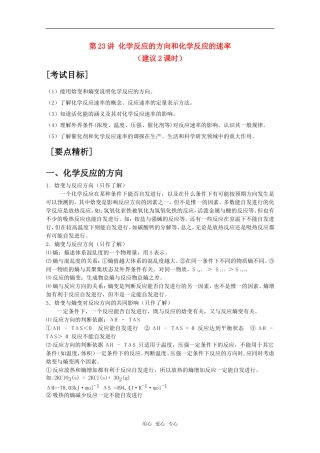 2010届高中化学高考二轮复习教案：第23讲 反应的方向和反应的速率人教版
