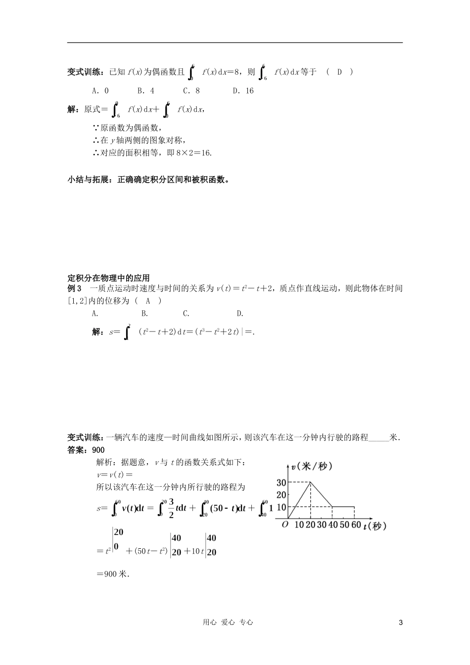 北京第十八中学高三数学第一轮复习 35 定积分的定义与性质教学案（教师版）_第3页