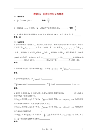 北京第十八中学高三数学第一轮复习 35 定积分的定义与性质教学案（教师版）