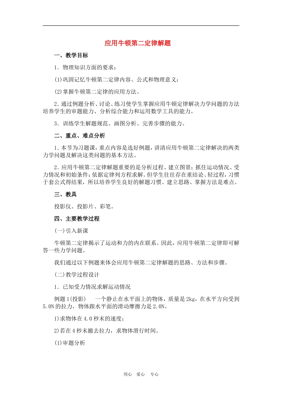 高一物理全部教案人教版必修2_第1页