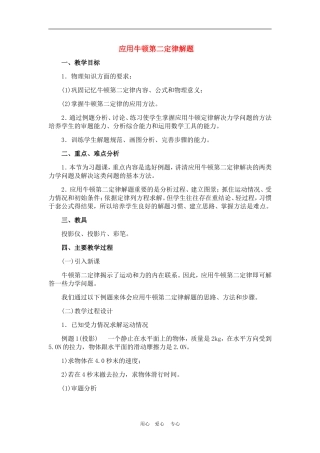 高一物理全部教案人教版必修2