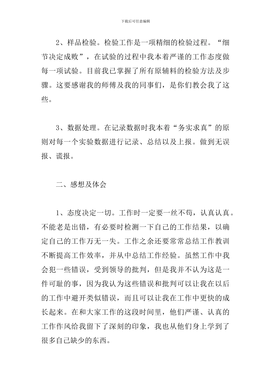 质检工作个人总结范文_第2页